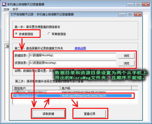 急,如何用電腦查詢手機上的微信聊天记录 急，如何用电脑查询手机上的微信聊天记录