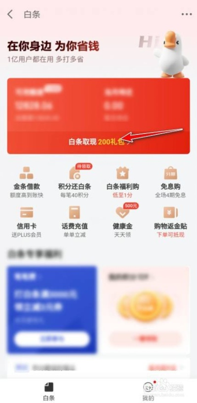 南京银行白条怎么提现 南京银行白条提现攻略