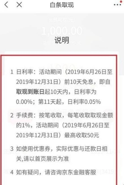 南京银行白条怎么提现 南京银行白条提现攻略