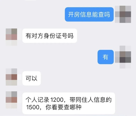 输入姓名查开房记录 输入姓名查开房记录