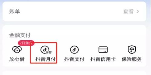 套出来抖音月付的影响 抖音月付套出来的影响分析