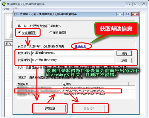 知道微信號碼怎麼看聊天记录?揭秘微信聊天，如何查看历史消息记录？