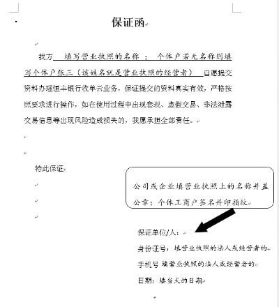 小POS机申请书书写范例及解析