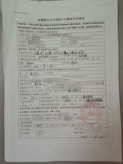 小POS机申请书书写范例及解析