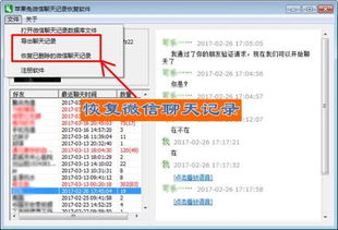 怎么查看老公的微信聊天记录 揭秘！怎么查看老公的微信聊天记录？实用技巧大公开！