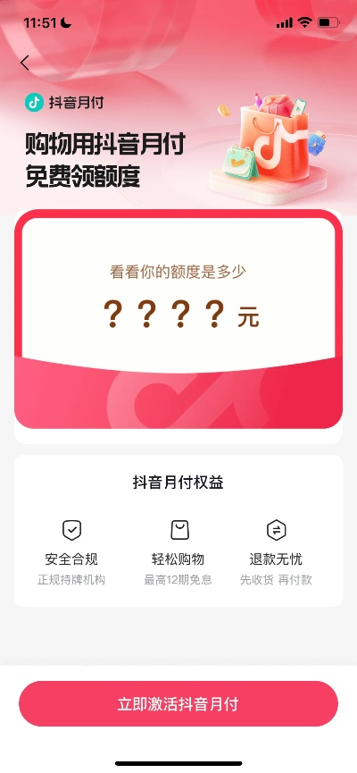 抖音月付能套出来金 抖音月付金套出来攻略
