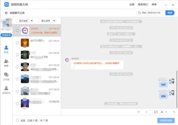 可以查別人陌陌聊天记录嗎？揭秘陌陌聊天记录查询，真的可以吗？