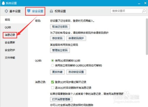 怎样删除qq聊天记录 如何高效删除QQ聊天记录