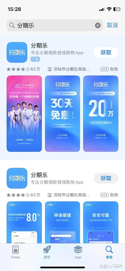 分期乐取现巨星安全 分期乐取现巨星安全攻略