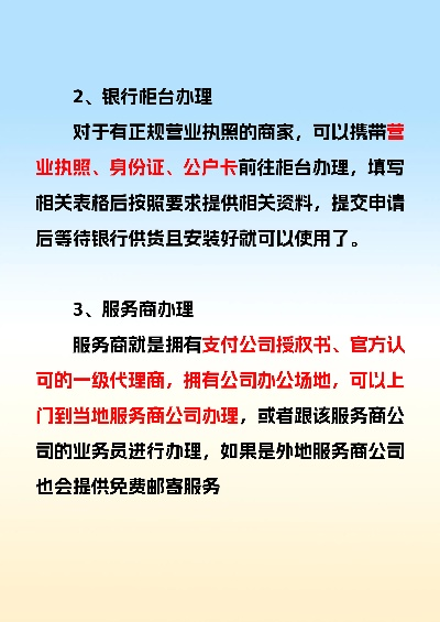 POS机办理材料指南