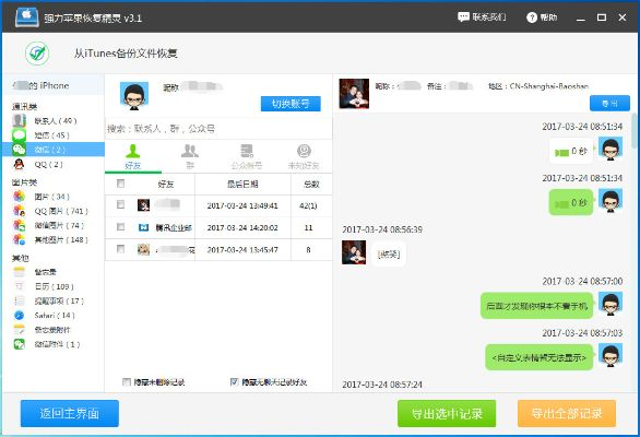查别人的微信聊天记录怎么查 查询他人微信聊天记录的方法