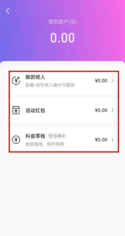 抖音月付帮忙提现 抖音月付提现攻略